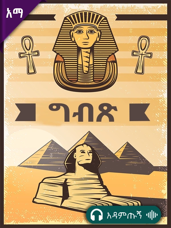 ግብጽ
