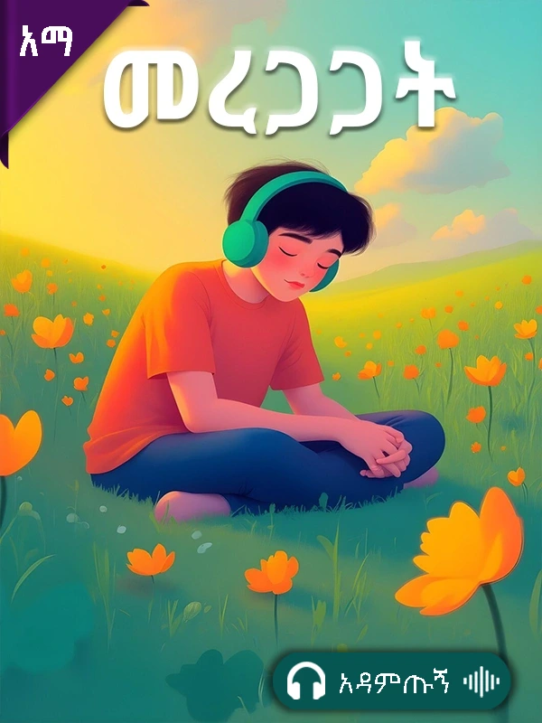 መረጋጋት