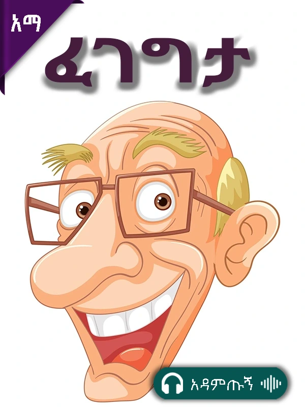 ፈገግታ