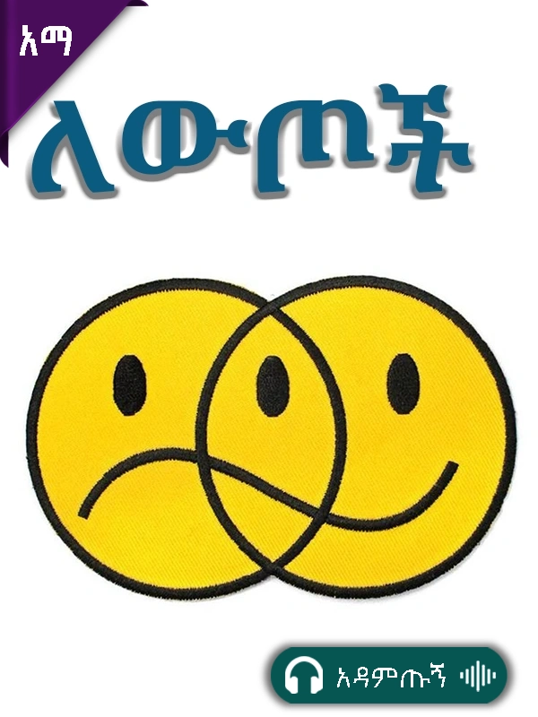ለውጦች