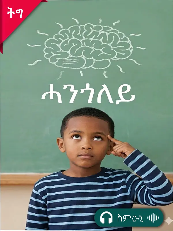 ሓንጎለይ