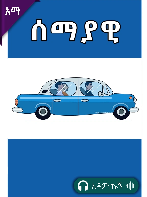 ሰማያዊ