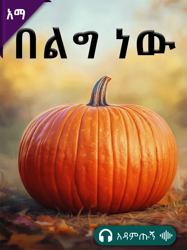 በልግ ነው