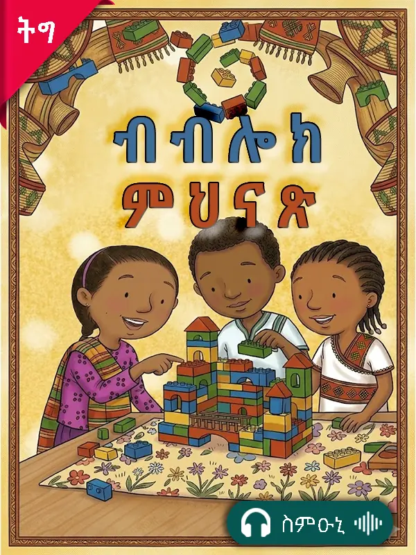 ብብሎክ ምህናጽ