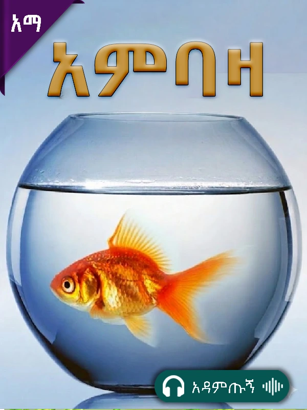 አምባዛ