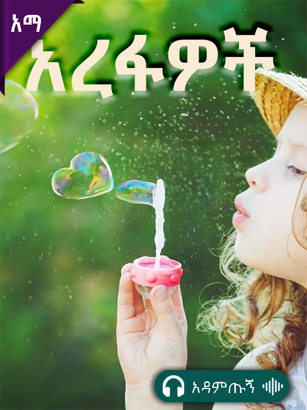 አረፋዎች