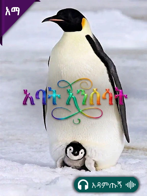 አባት እንስሳት