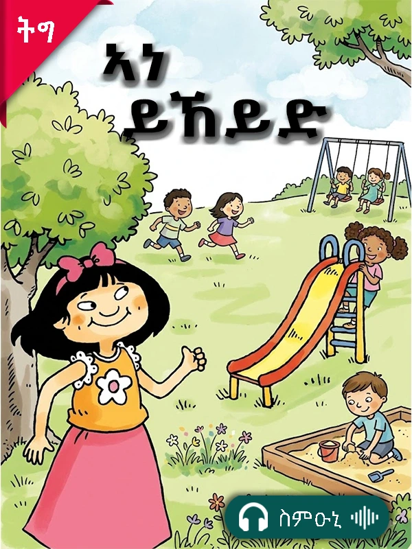 ኣነ ኸይደ