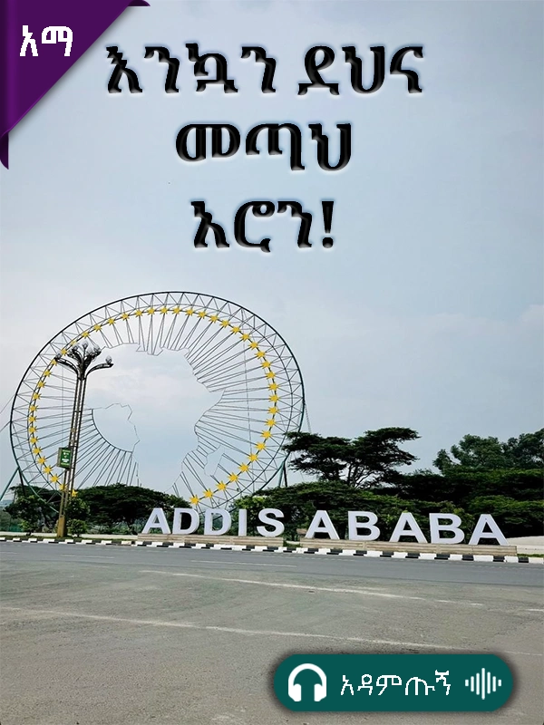 እንኳን ደህና መጣህ አሮን!