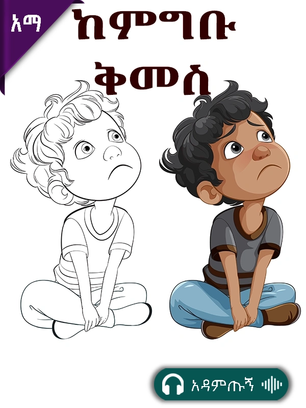 ከምግቡ ቅመስ