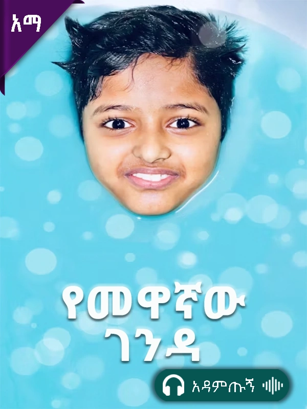 የመዋኛው ገንዳ