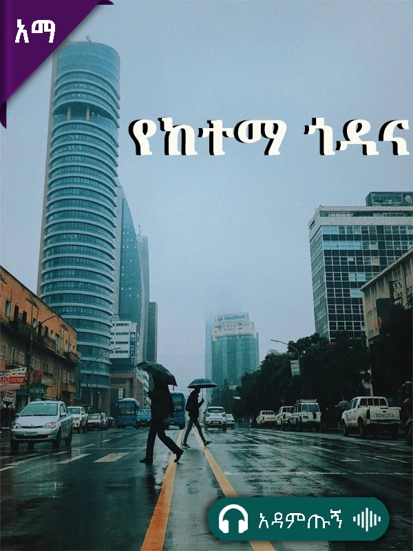 የከተማ ጎዳና