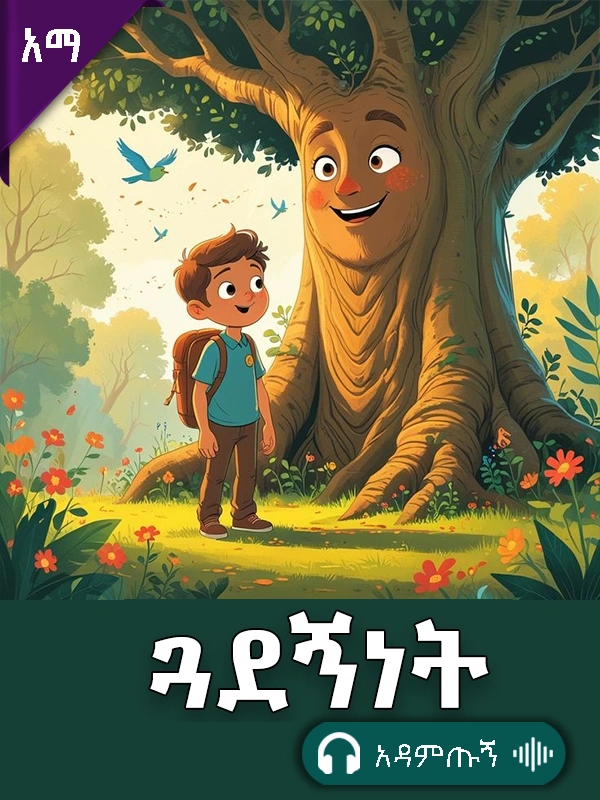 ጓደኝነት
