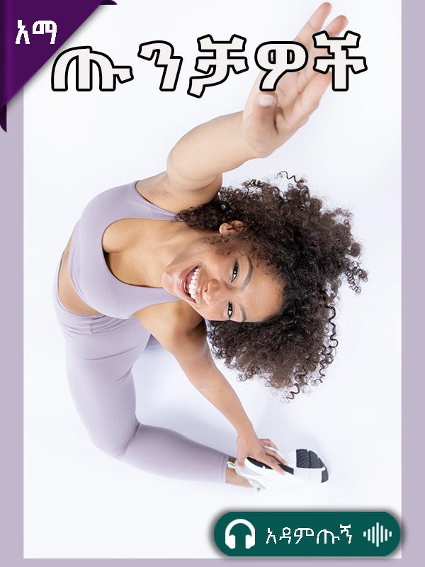 ጡንቻዎች