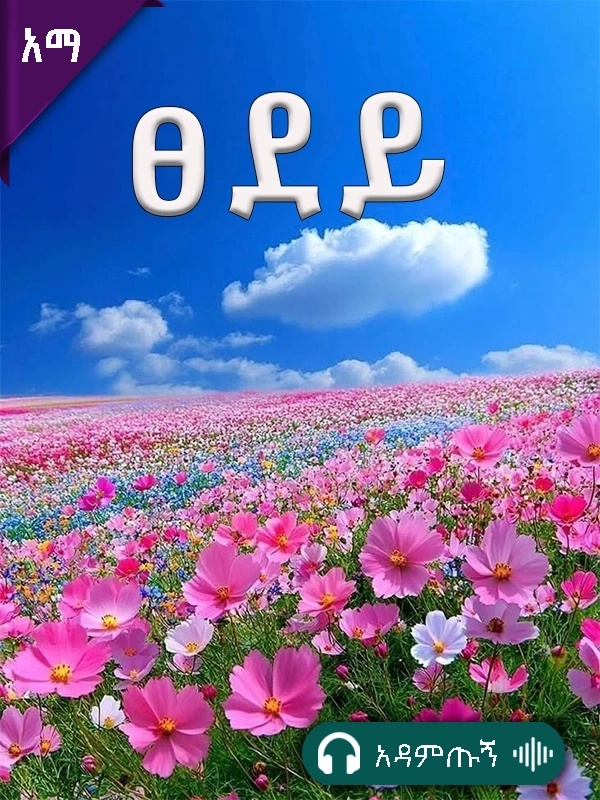 ፀደይ