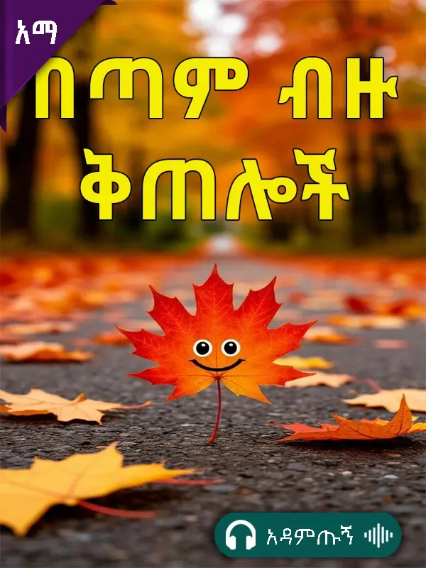 በጣም ብዙ ቅጠሎች