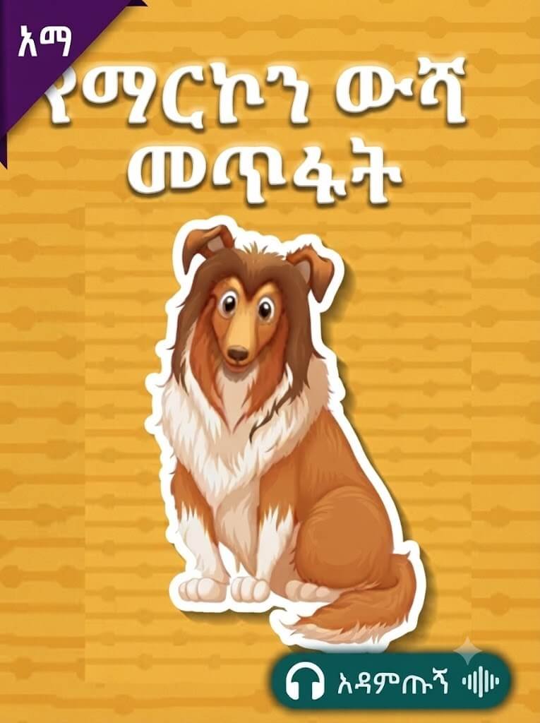 የማርኮን ውሻ መጥፋት