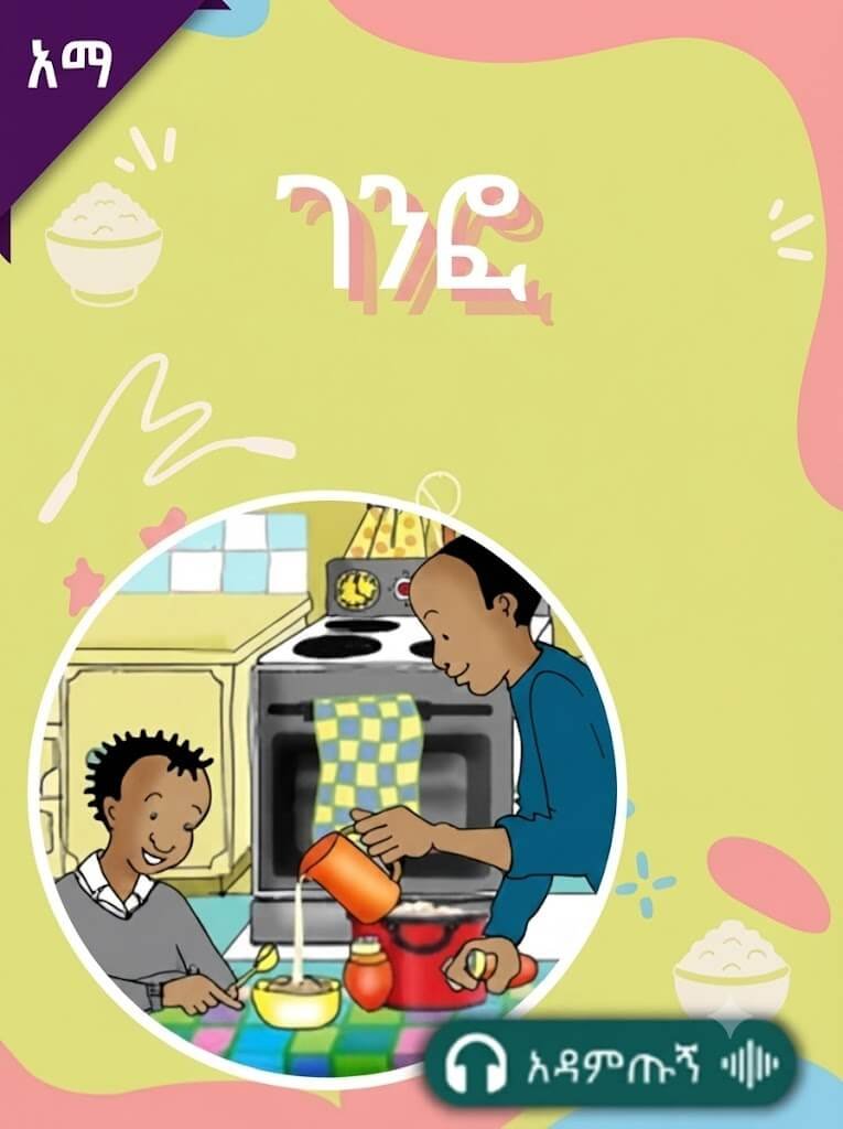 ገንፎ