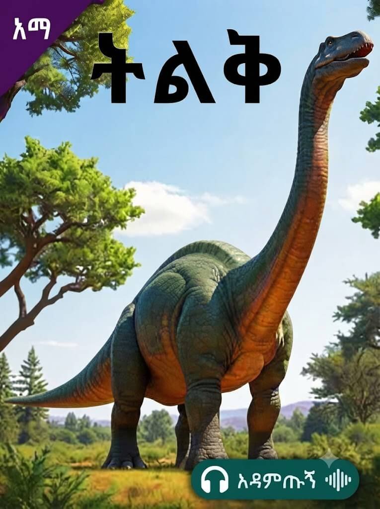 ትልቅ