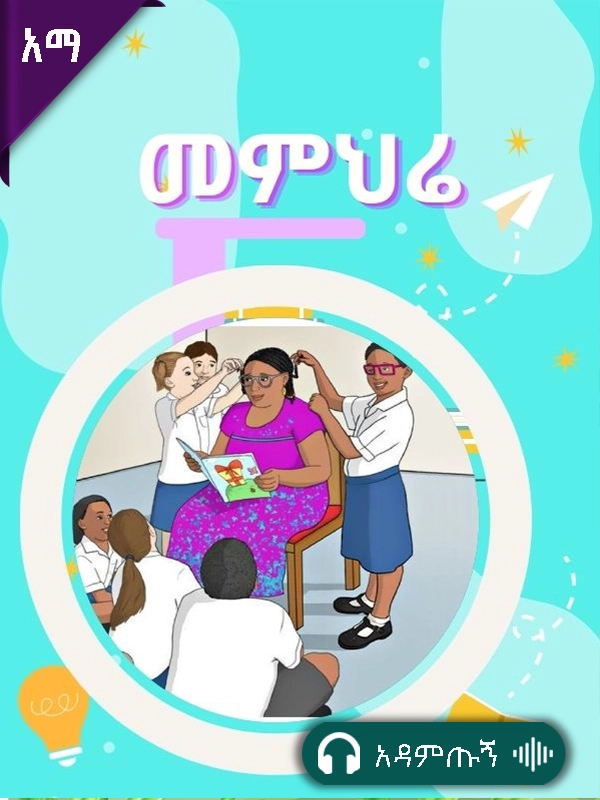 መምህሬ