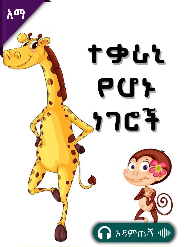 ተቃራኒ የሆኑ ነገሮች