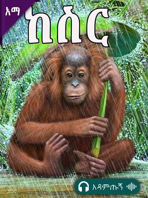 ከስር