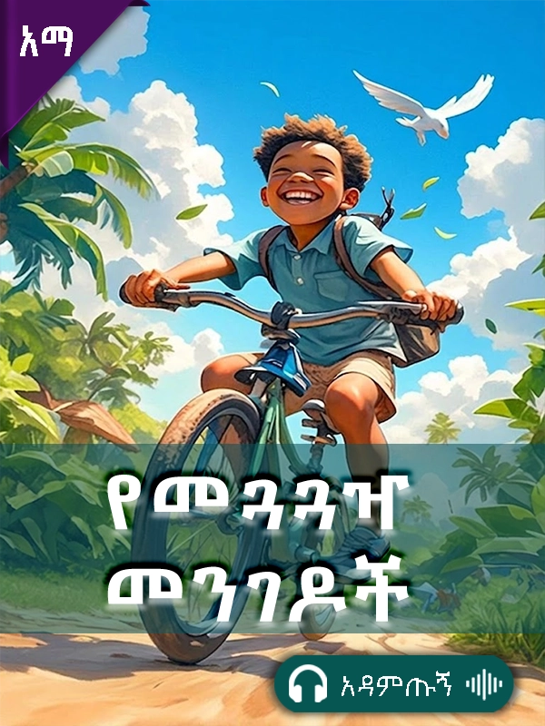 የመጓጓዣ መንገዶች