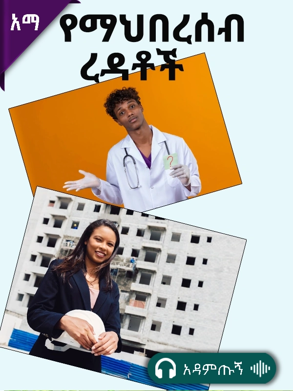 የማህበረሰብ ረዳቶች