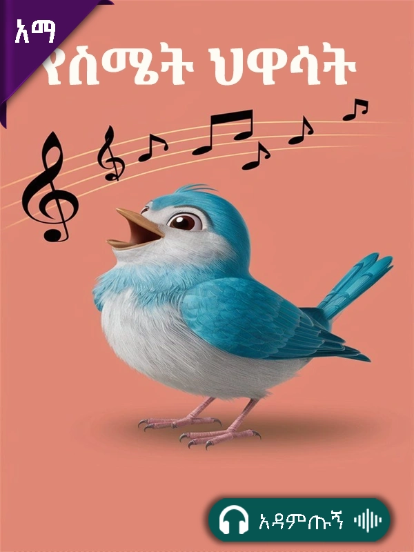 የስሜት ህዋሳት