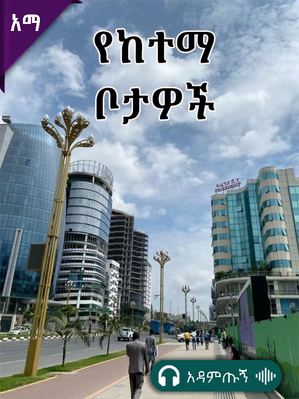 የከተማ ቦታዎች