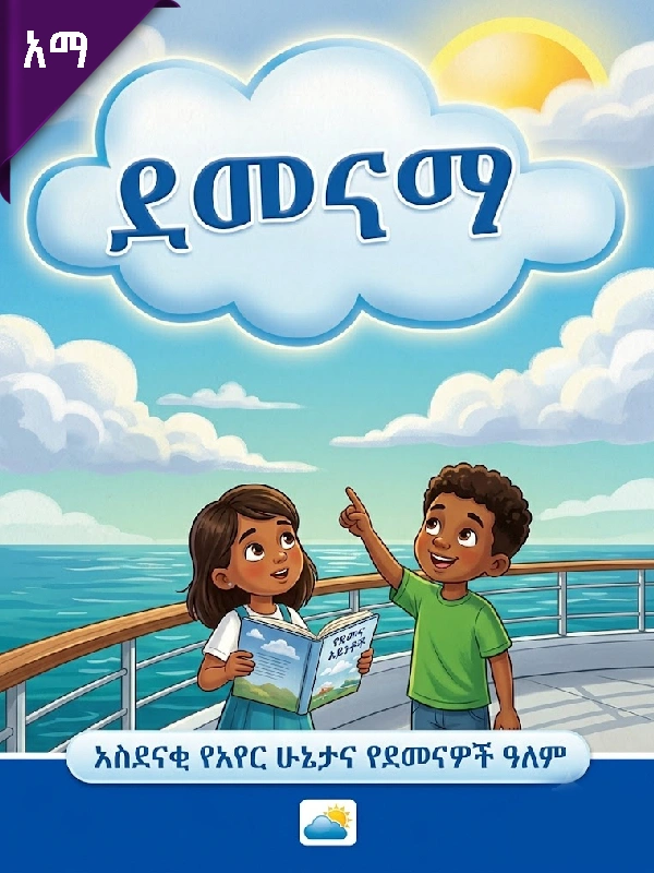ደመናማ