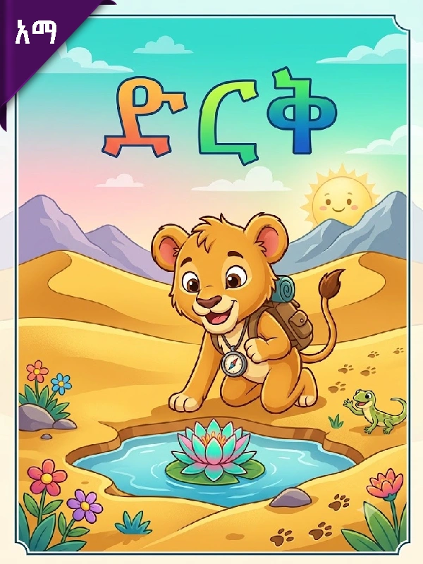 ድርቅ