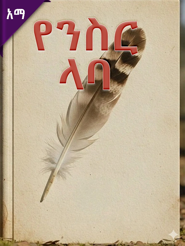 የንስር ላባ